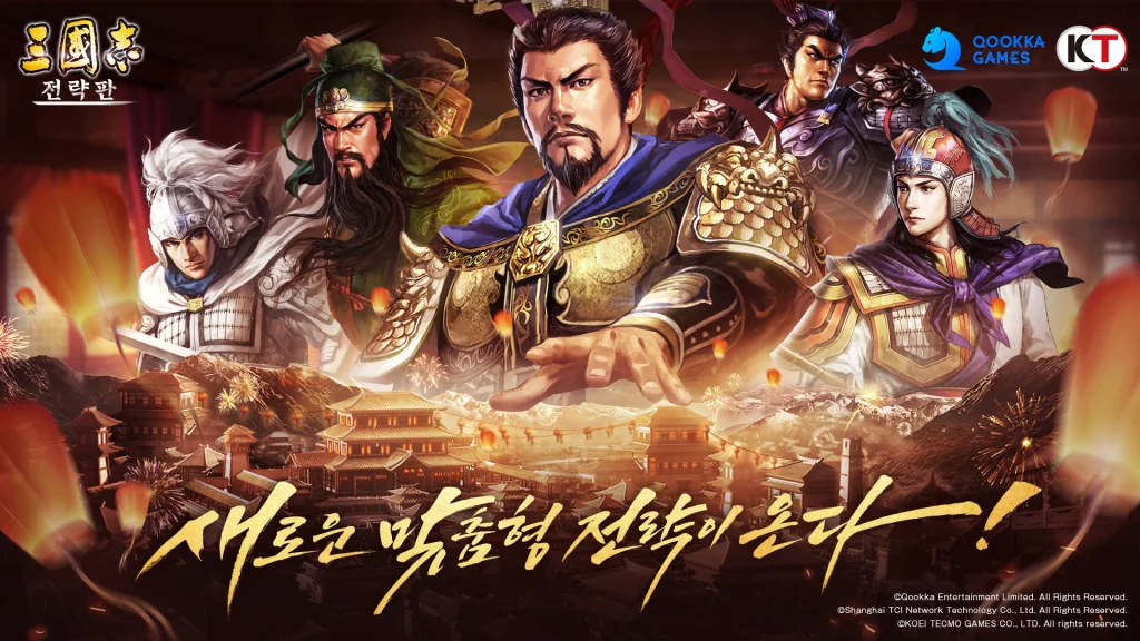 8bc648a8f8b313a80c4312f4501709c1.jpg 시즌제 모바일 게임 ‘삼국지 전략판’, 풍성한 새해 혜택 마련